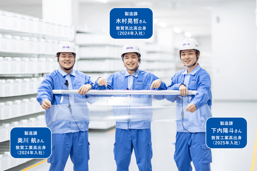 日本ゼオンの先輩たち