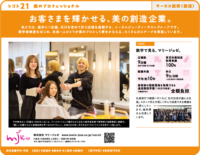 ふくいお仕事図鑑2026掲載紙面