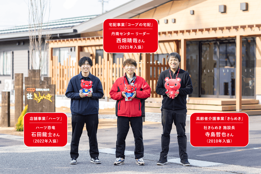 福井県民生活協同組合 社きらめき