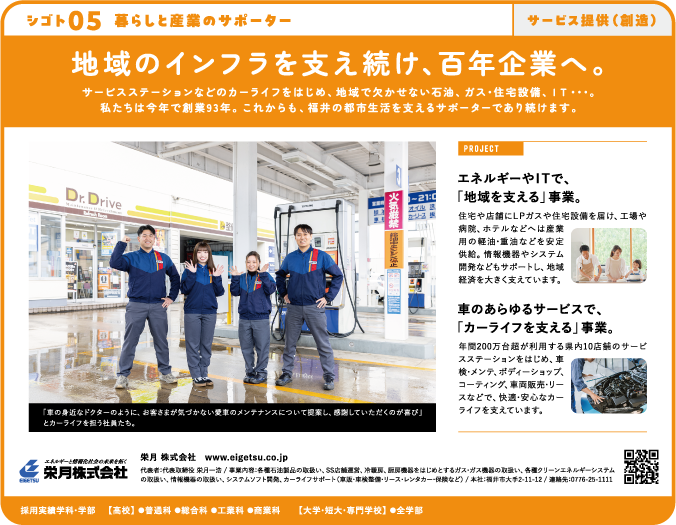 ふくいお仕事図鑑2026掲載紙面