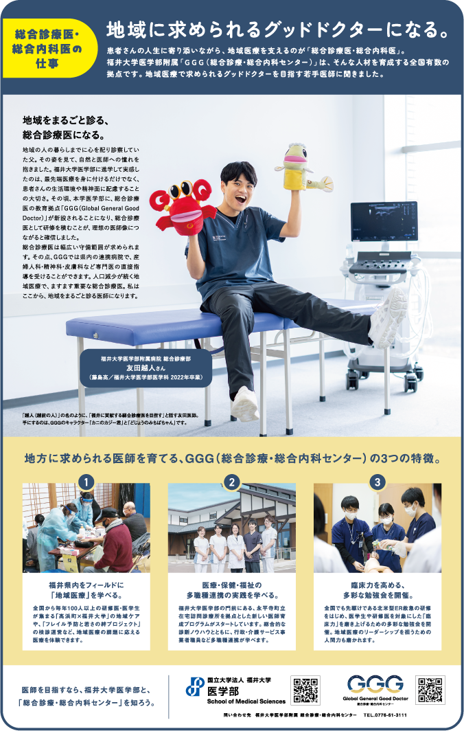 ふくいお仕事図鑑2026掲載紙面