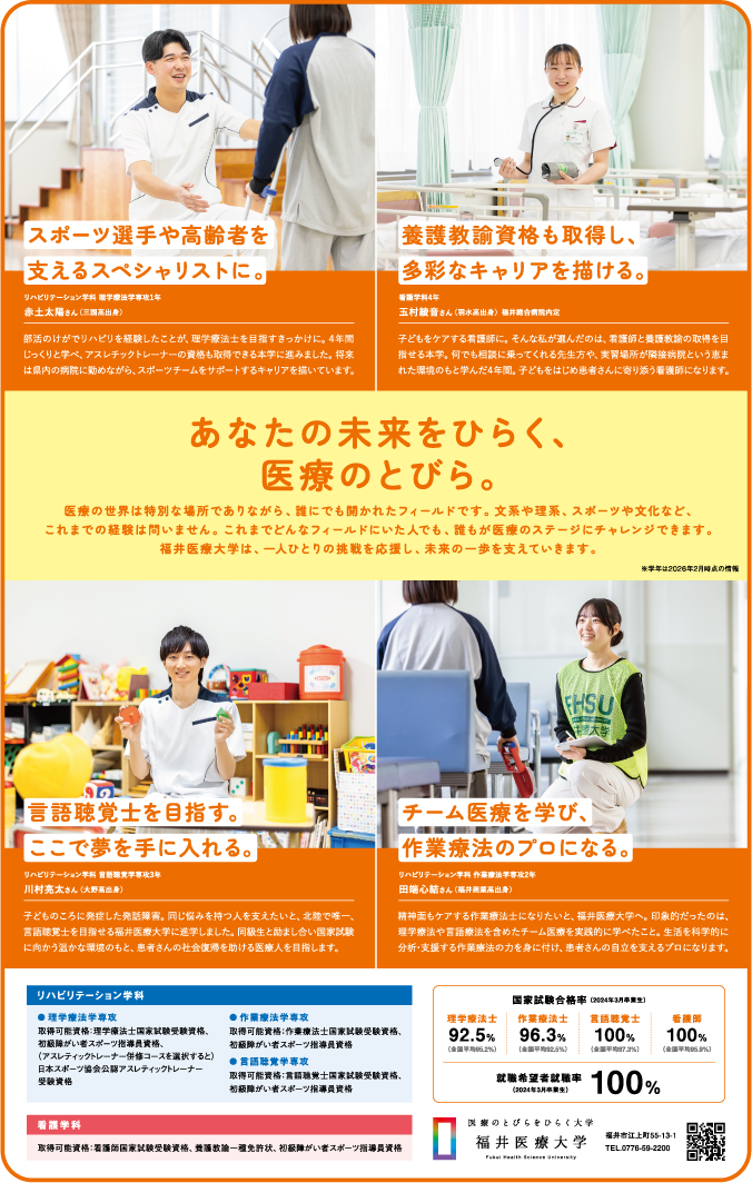 ふくいお仕事図鑑2026掲載紙面