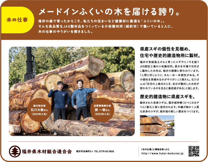 ふくいお仕事図鑑2026掲載紙面