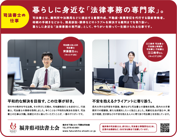 ふくいお仕事図鑑2026掲載紙面