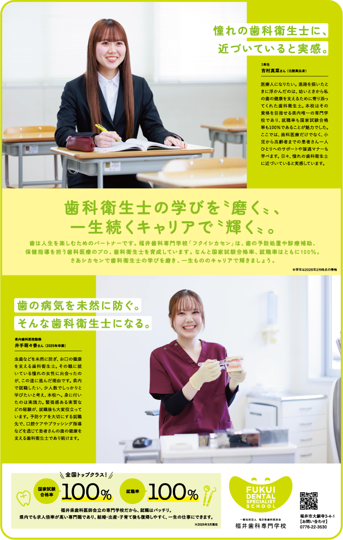 ふくいお仕事図鑑2026掲載紙面