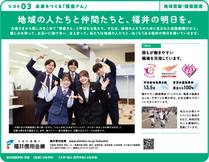 ふくいお仕事図鑑2026掲載紙面