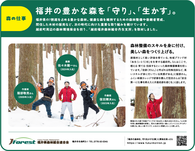 ふくいお仕事図鑑2026掲載紙面