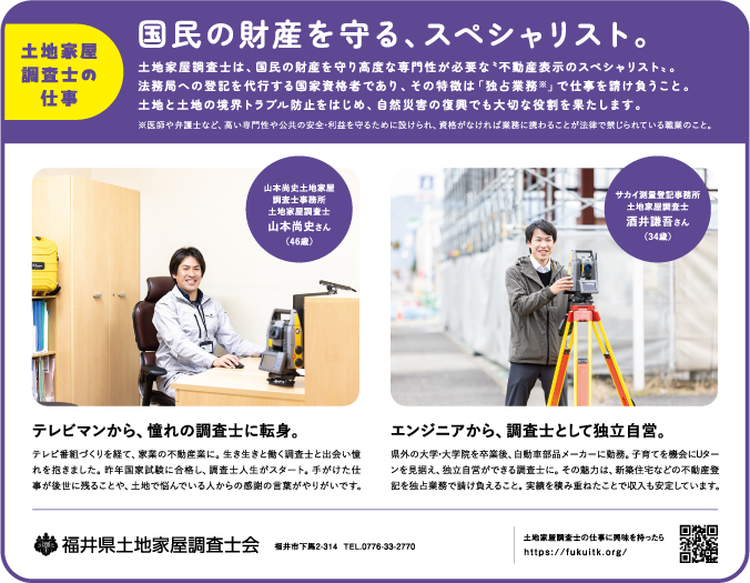 ふくいお仕事図鑑2026掲載紙面