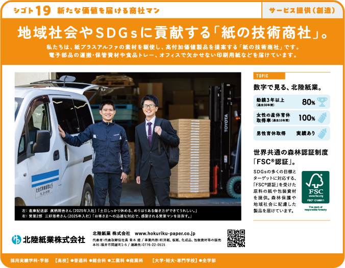 ふくいお仕事図鑑2026掲載紙面