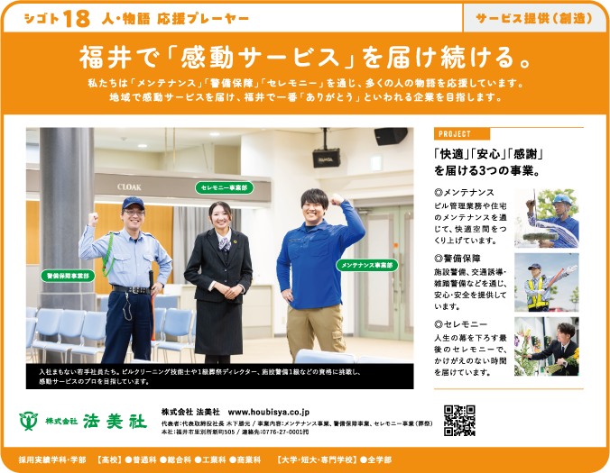 ふくいお仕事図鑑2026掲載紙面