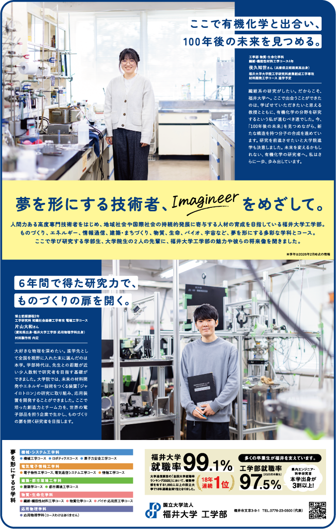 ふくいお仕事図鑑2026掲載紙面