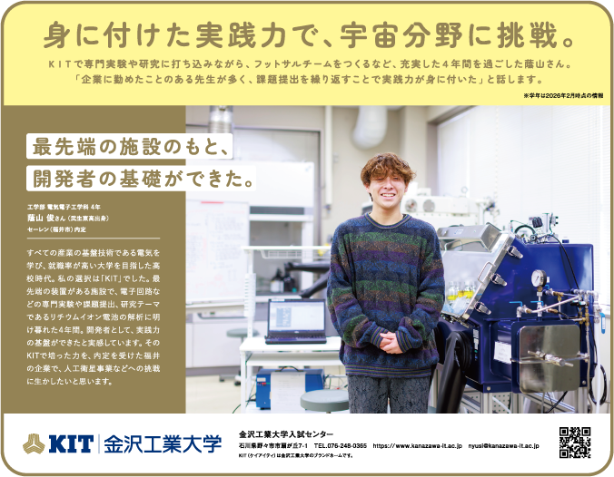 ふくいお仕事図鑑2026掲載紙面