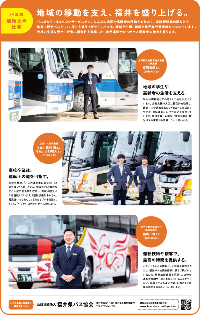 ふくいお仕事図鑑2026掲載紙面