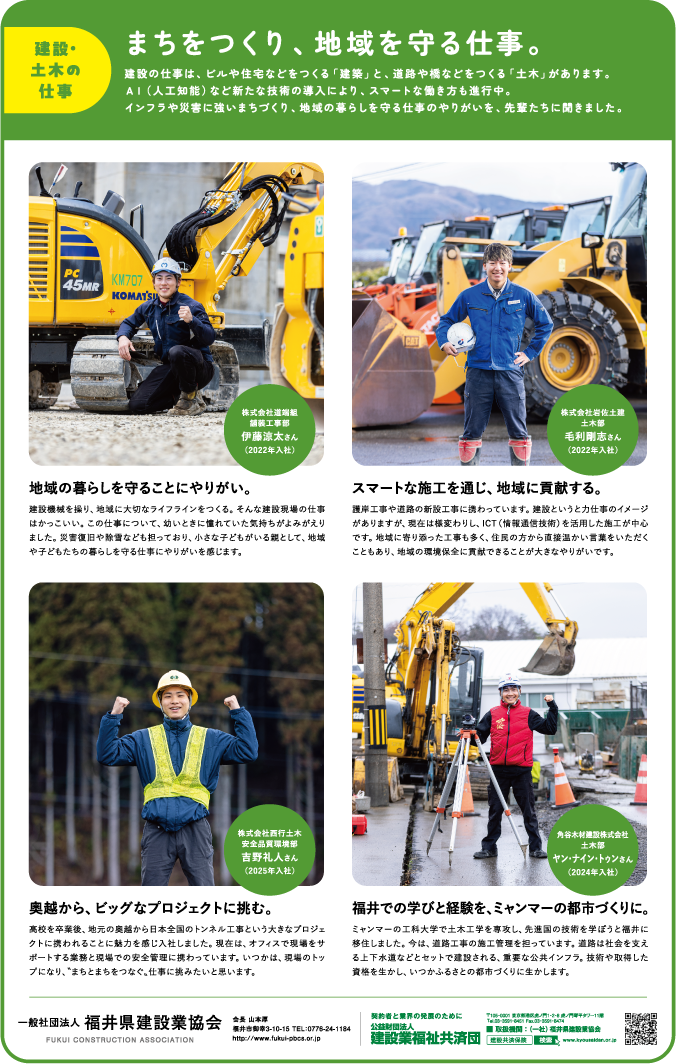 ふくいお仕事図鑑2026掲載紙面