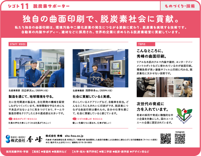 ふくいお仕事図鑑2026掲載紙面