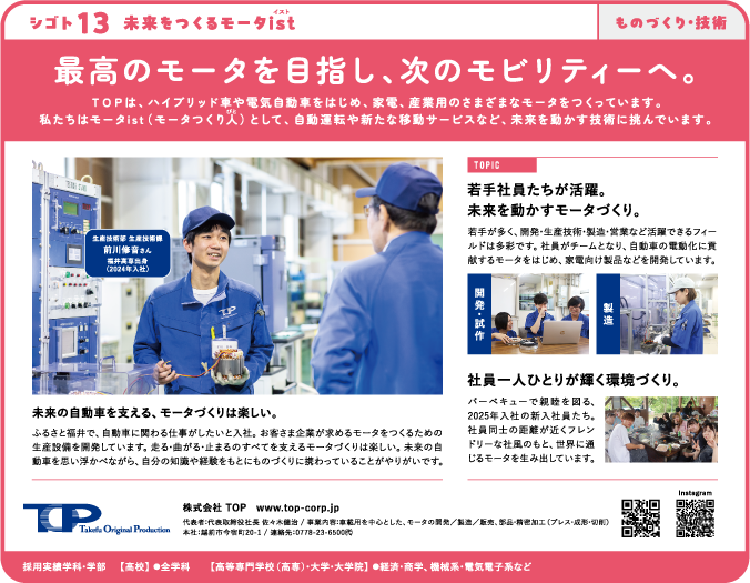 ふくいお仕事図鑑2026掲載紙面