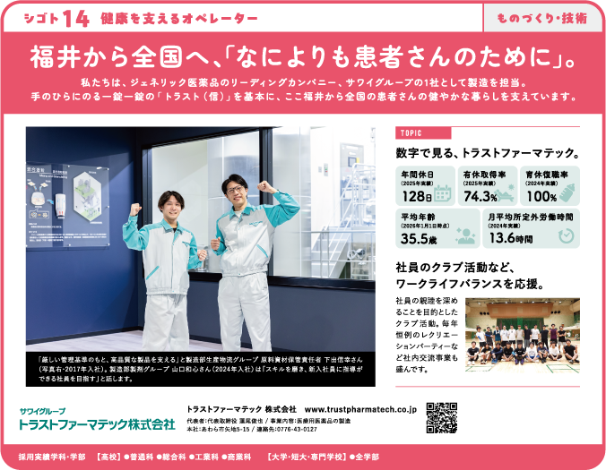 ふくいお仕事図鑑2026掲載紙面