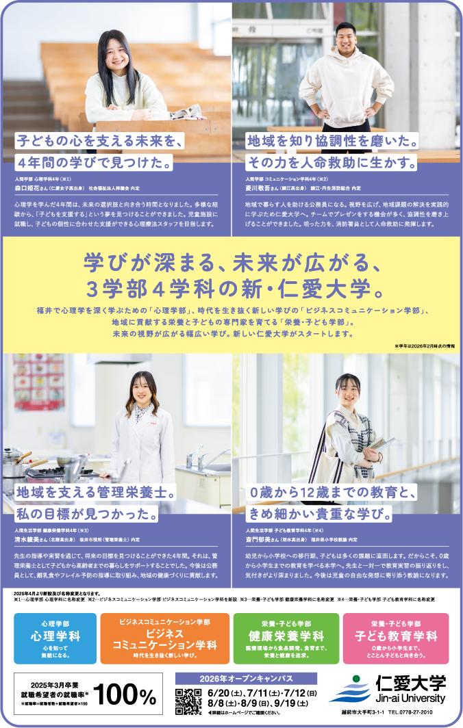 ふくいお仕事図鑑2026掲載紙面