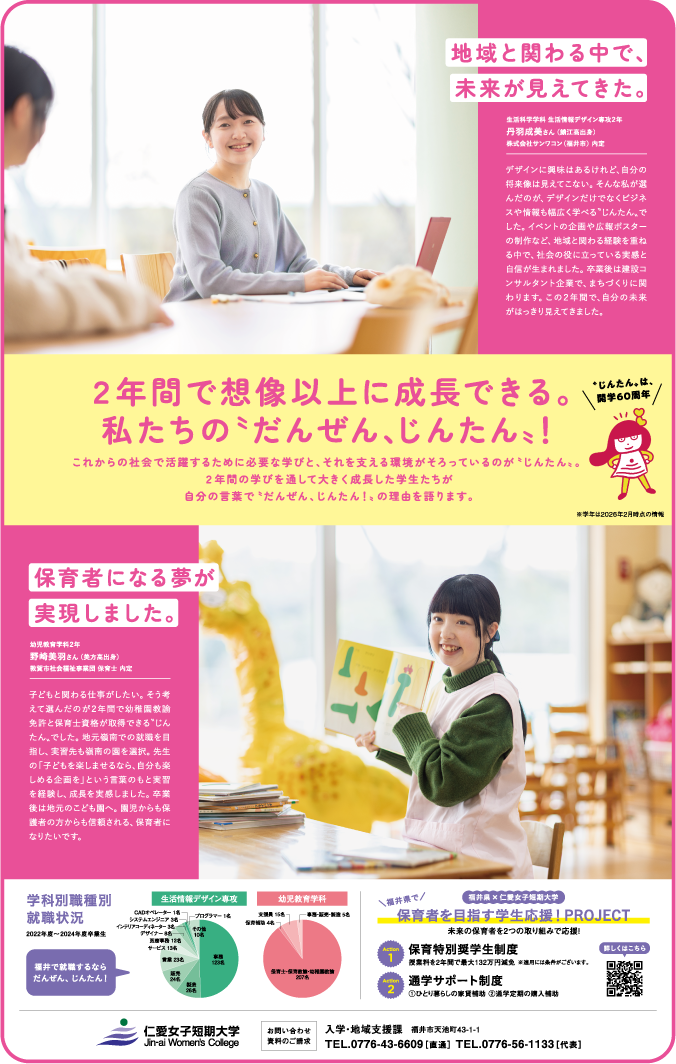 ふくいお仕事図鑑2026掲載紙面