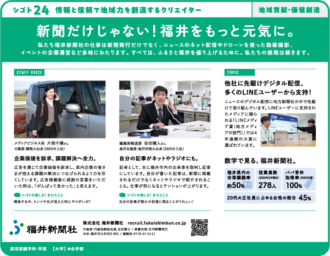 ふくいお仕事図鑑2026掲載紙面